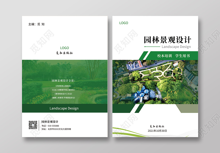 绿色现代简约风格学校校本书籍封面书本封面