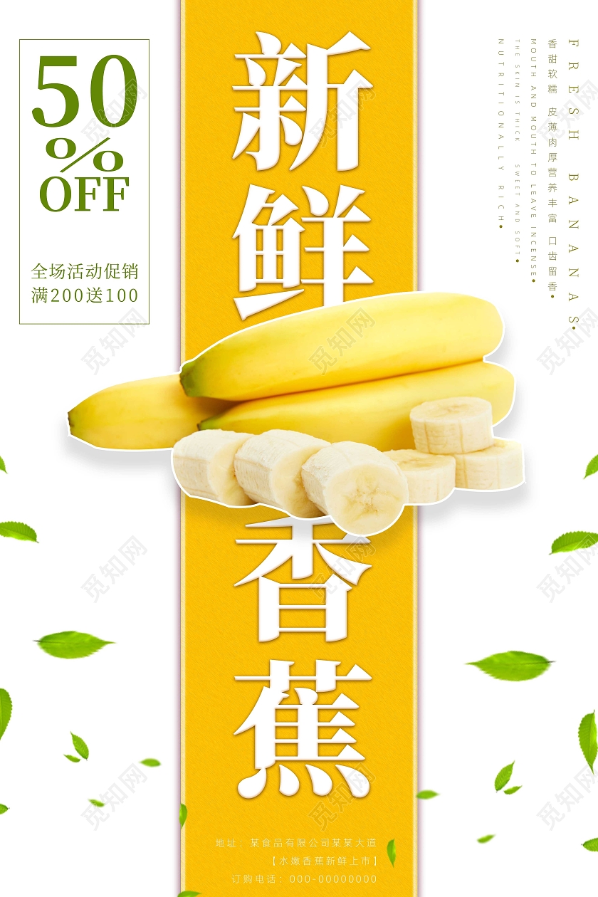 黄色清新风水果香蕉新鲜香蕉海报海报海报