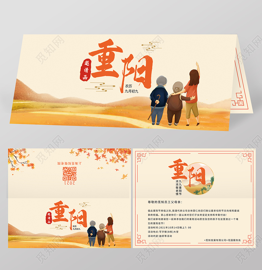 水彩风重阳佳节敬老孝亲重阳节展板九九重阳节重阳节邀请函