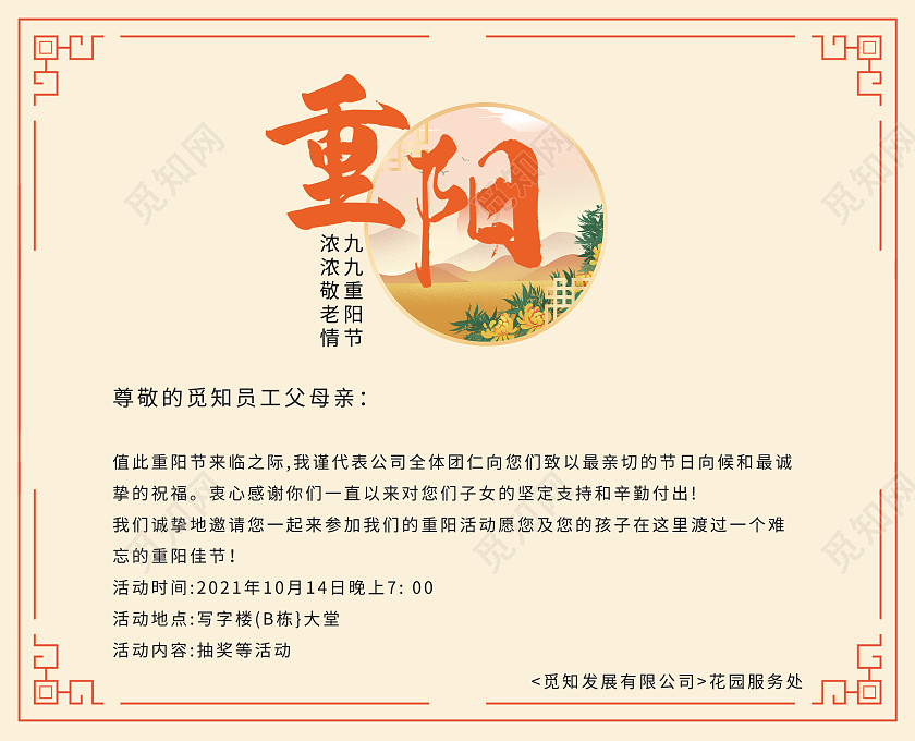 水彩风重阳佳节敬老孝亲重阳节展板九九重阳节重阳节邀请函