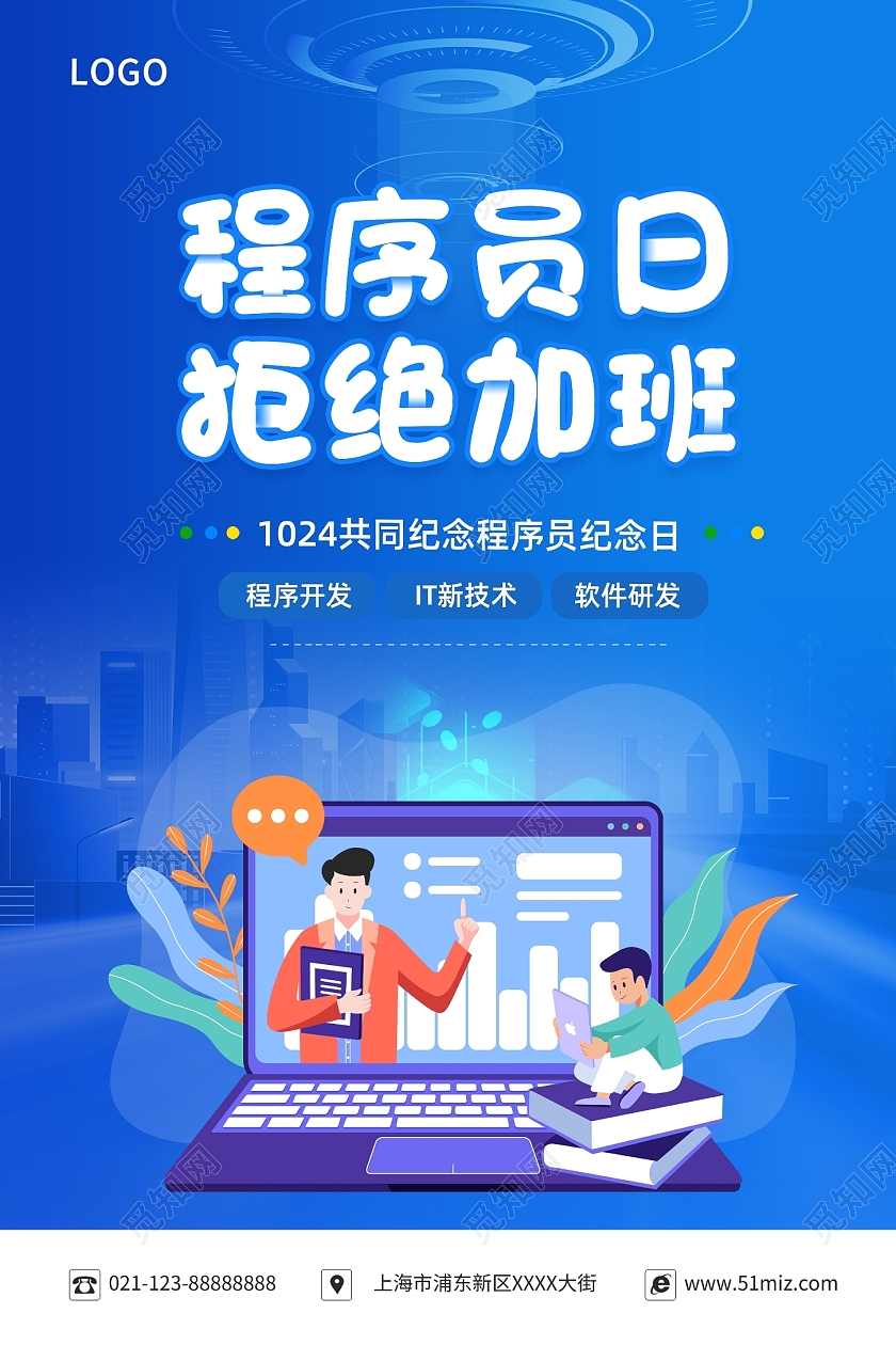 蓝色科技线条大气插画程序员节海报设计