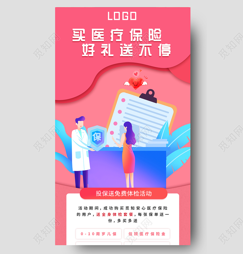 粉红色卡通医疗保险手机首页医疗保险ui