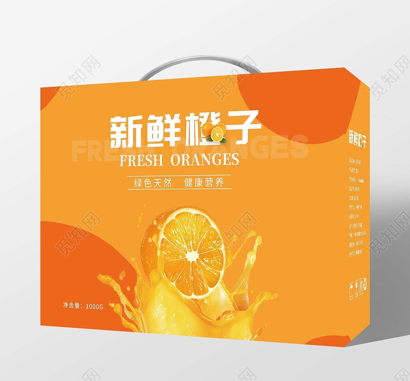 橙色简约新鲜橙子礼盒包装水果橙子包装