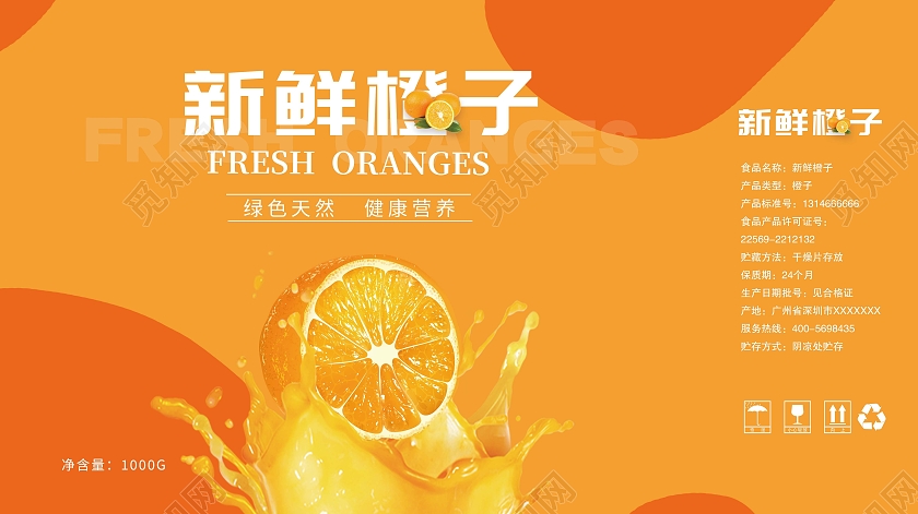 橙色简约新鲜橙子礼盒包装水果橙子包装