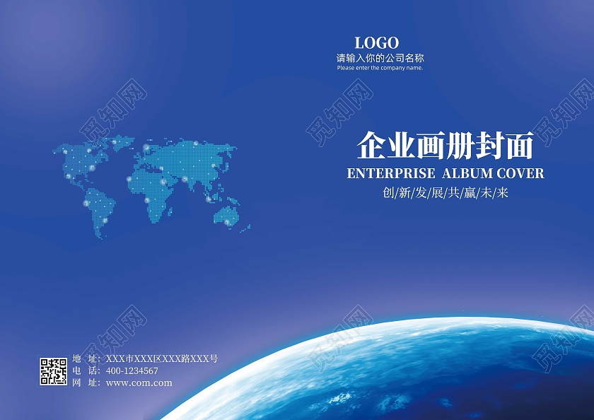 蓝色商务企业画册封面产品画册封面手册封面