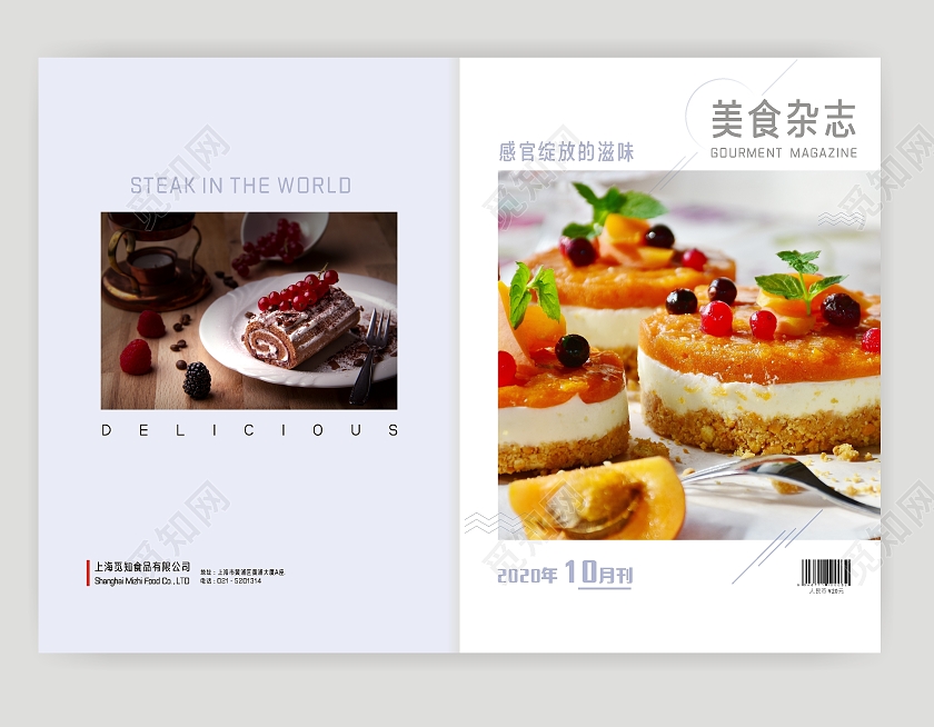 白色小清新美食杂志蛋糕宣传册封面设计甜点封面设计杂志封面
