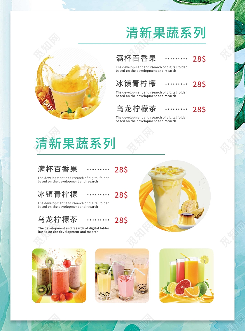 绿色清新珍珠奶茶奶茶价目表奶茶宣传单奶茶店开业宣传单