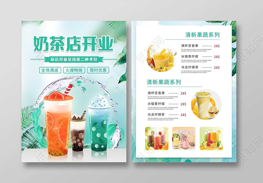 绿色清新珍珠奶茶奶茶价目表奶茶宣传单奶茶店开业宣传单