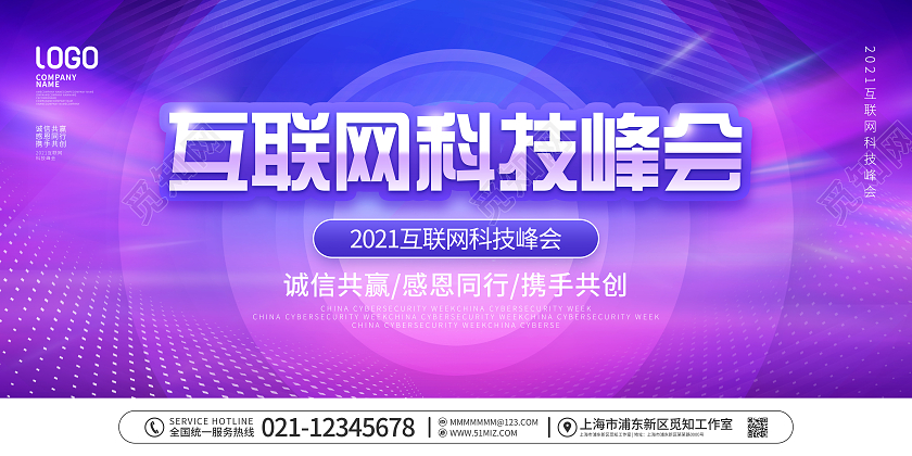 简约科技风2021互联网科技峰会宣传展板科技会议