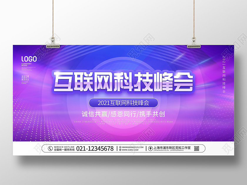 简约科技风2021互联网科技峰会宣传展板科技会议