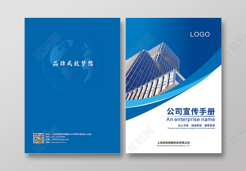 蓝色画册封面蓝色渐变宣传册封面蓝色模板企业宣传册封面模板手册封面