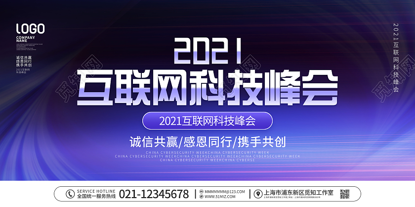 简约科技风2021互联网科技峰会宣传展板科技会议