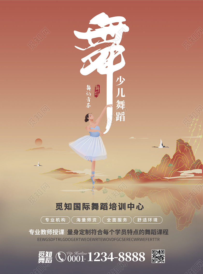 渐变红卡通简约风舞动青春少儿舞蹈宣传单