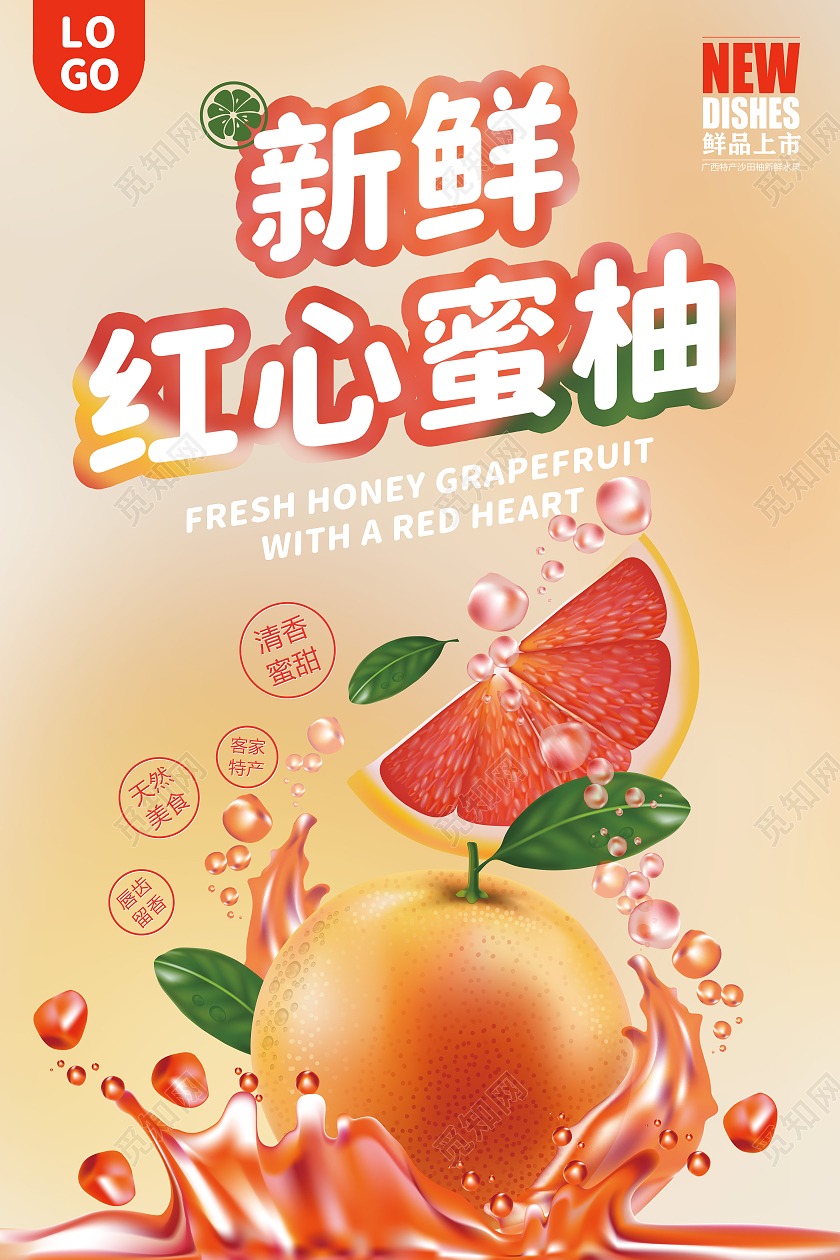 橙色新鲜红心蜜柚鲜品上市宣传海报展示柚子海报柚子展板海报