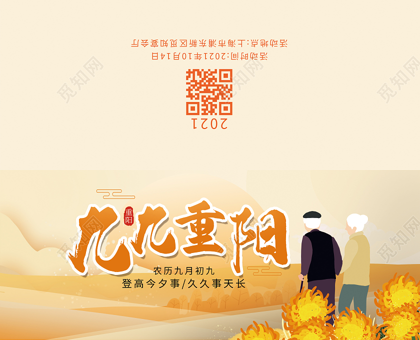 水彩风重阳佳节敬老孝亲重阳节展板九九重阳节重阳节邀请函
