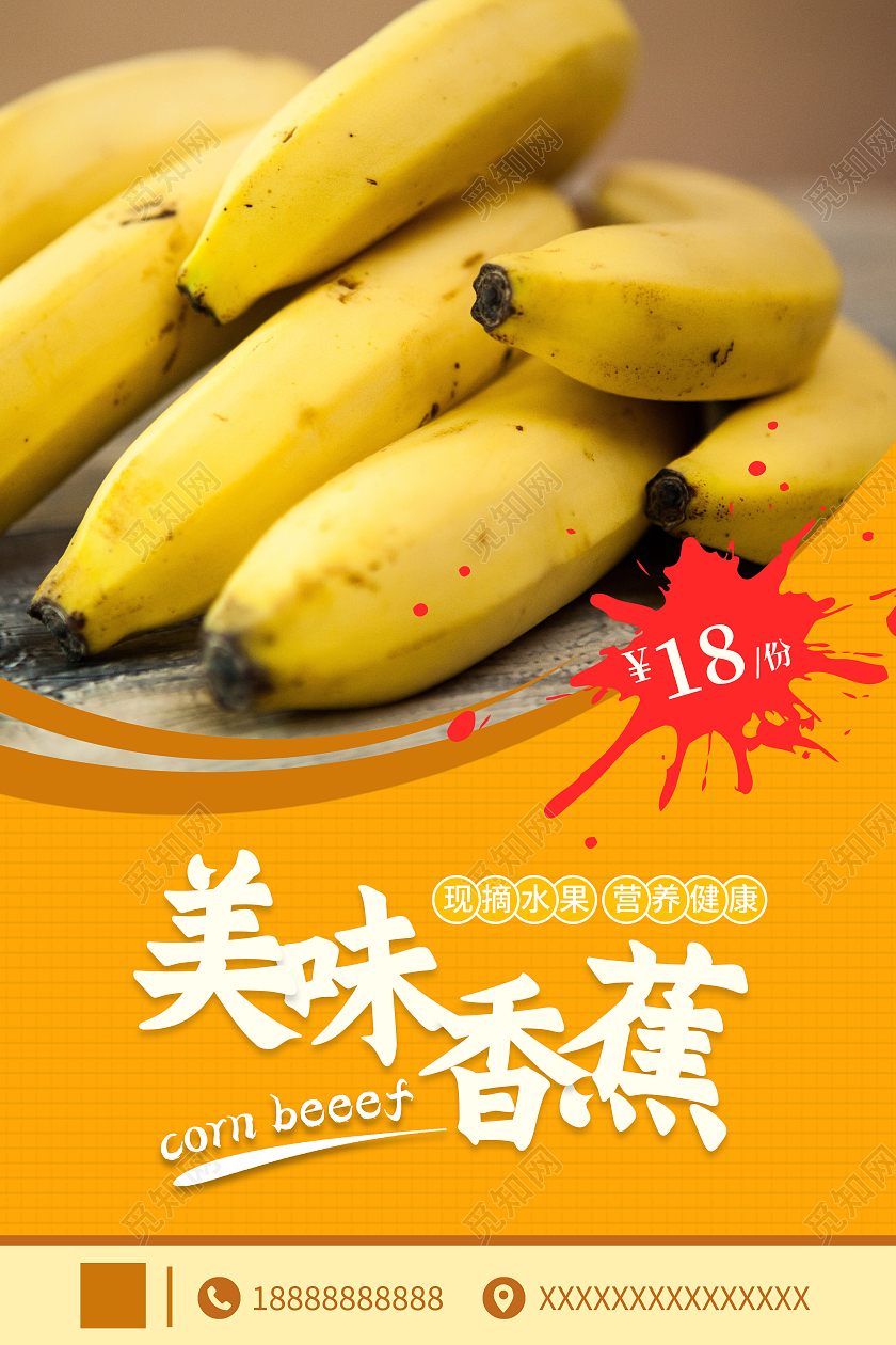 黄色简洁美味香蕉香蕉海报香蕉海报海报香蕉