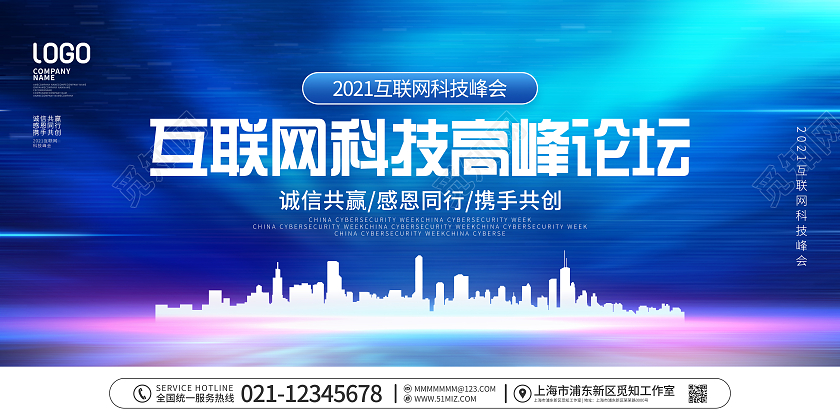 简约科技风2021互联网科技峰会宣传展板科技会议