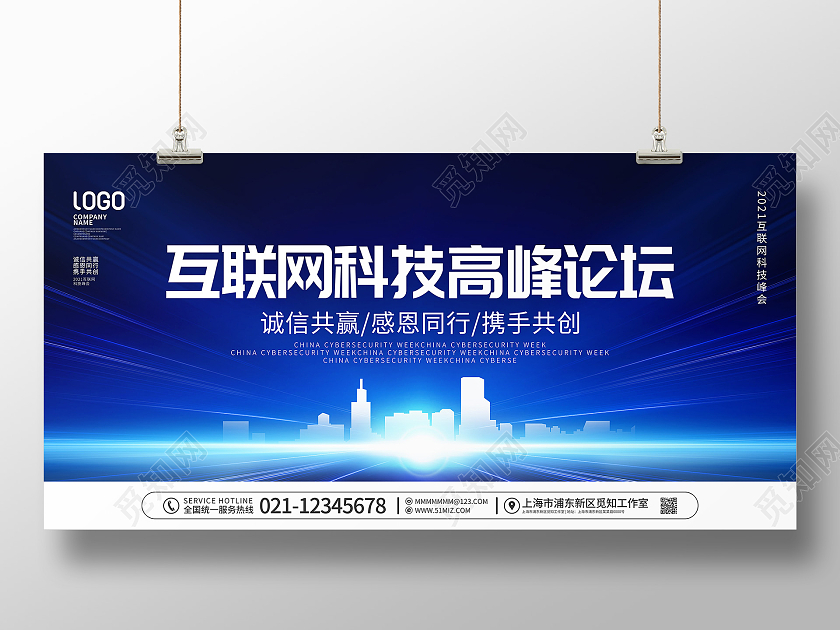 简约科技风2021互联网科技峰会宣传展板科技会议