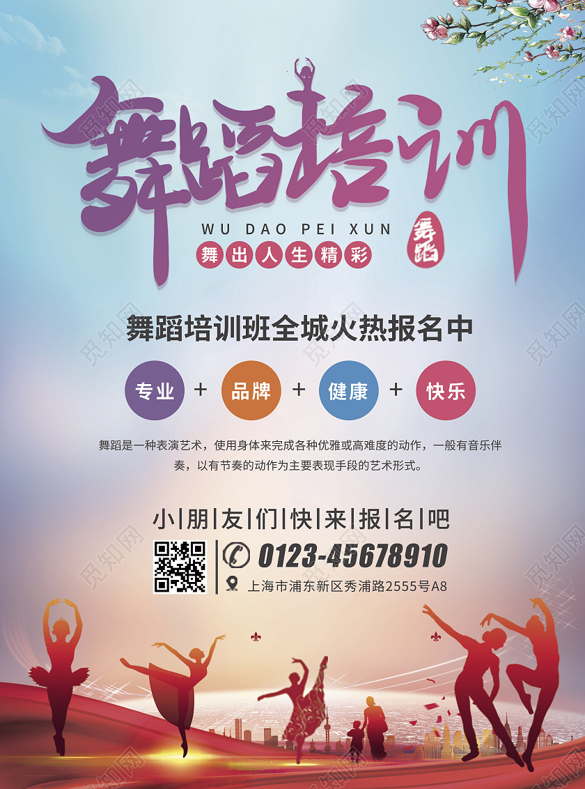 紫色商务简约风舞蹈培训少儿舞蹈宣传单