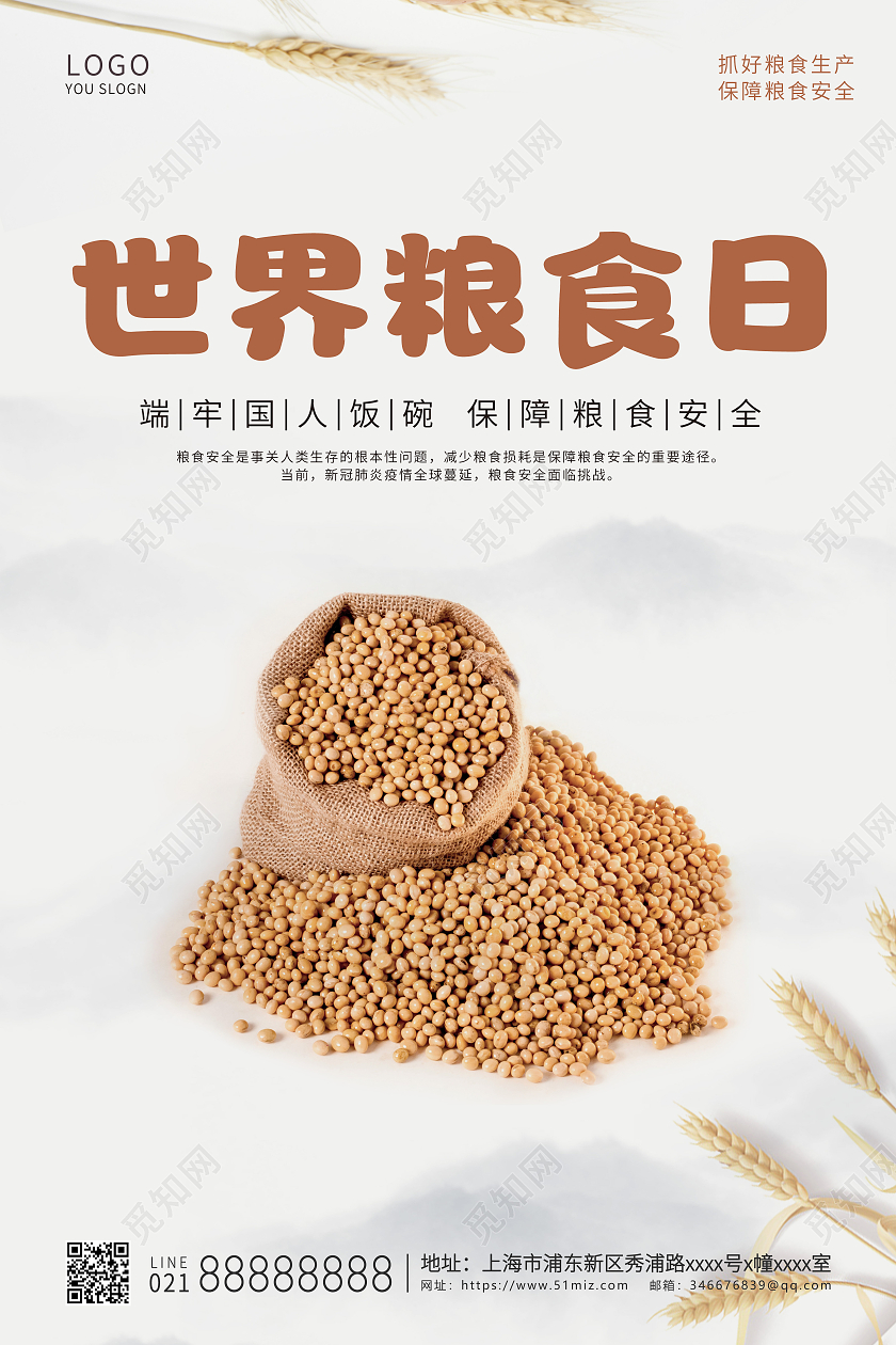 黄色简约大气世界粮食日宣传海报