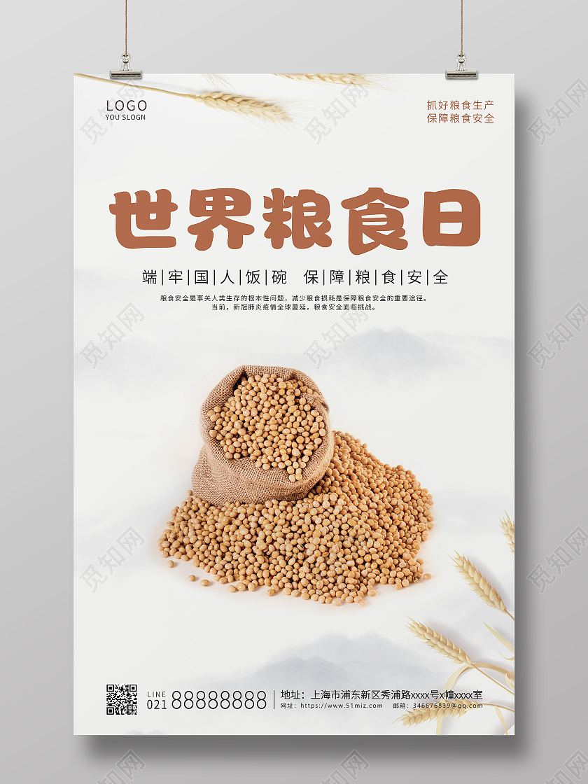 黄色简约大气世界粮食日宣传海报