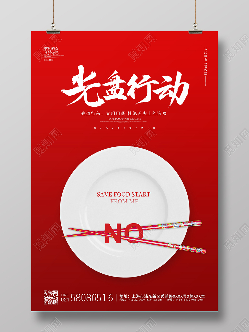 红色简约大气光盘行动公益宣传海报设计