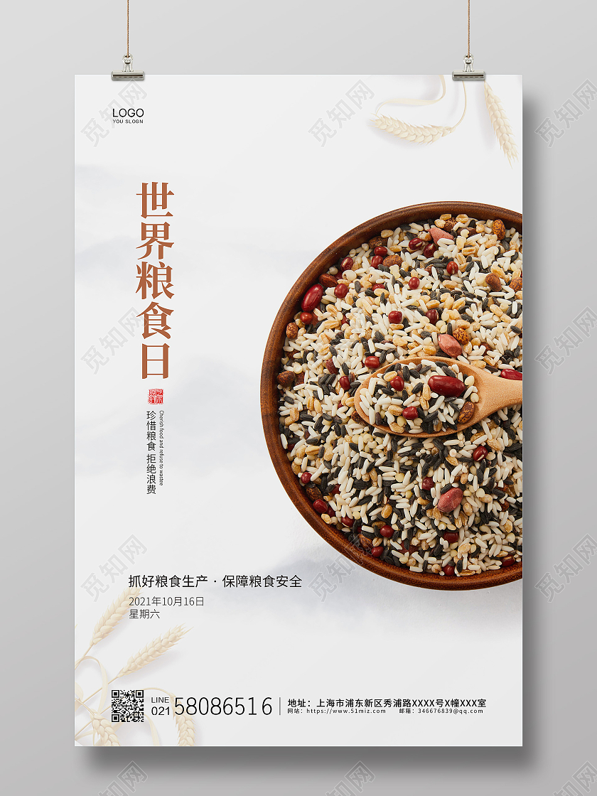 灰色水墨简约大气世界粮食日宣传海报