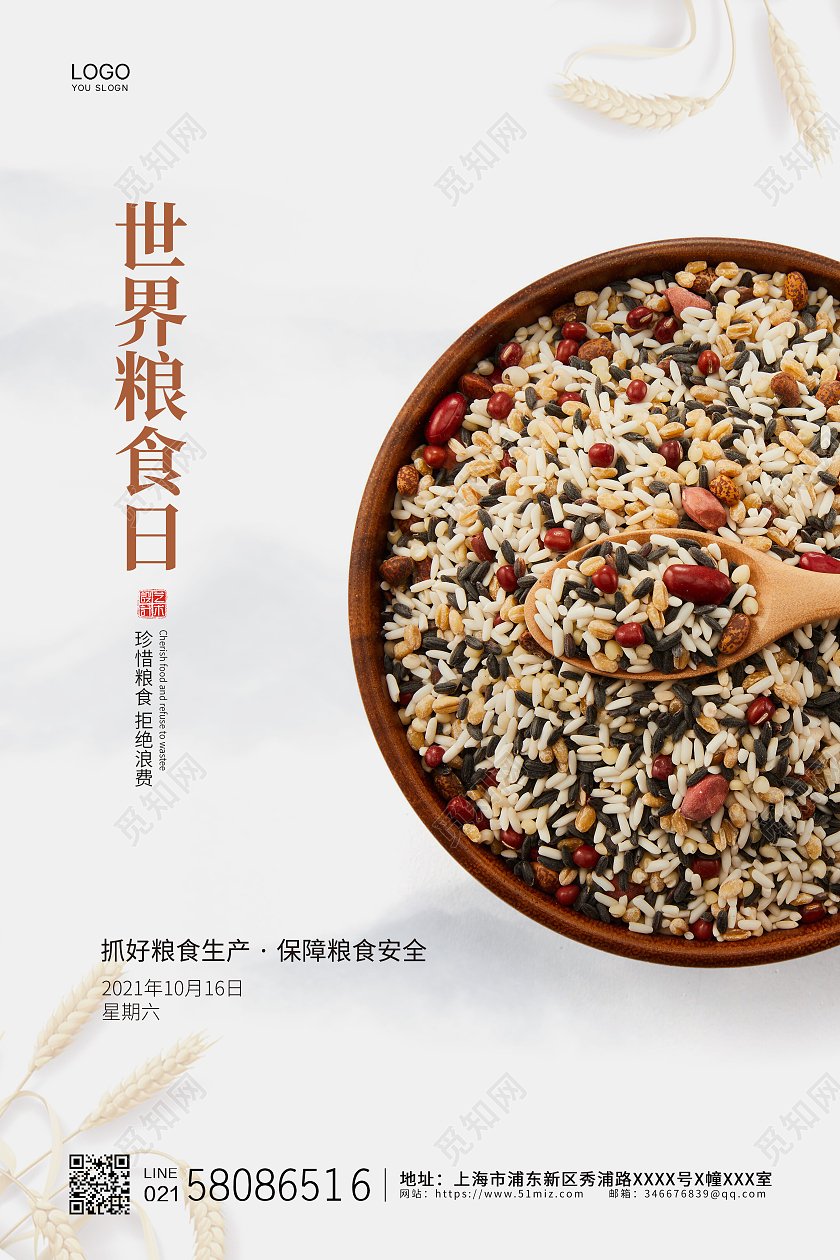 灰色水墨简约大气世界粮食日宣传海报
