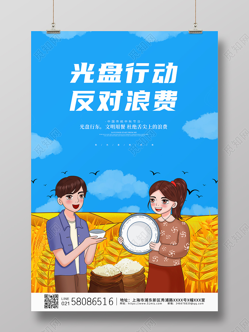 蓝色简约大气卡通光盘行动反对浪费公益宣传海报