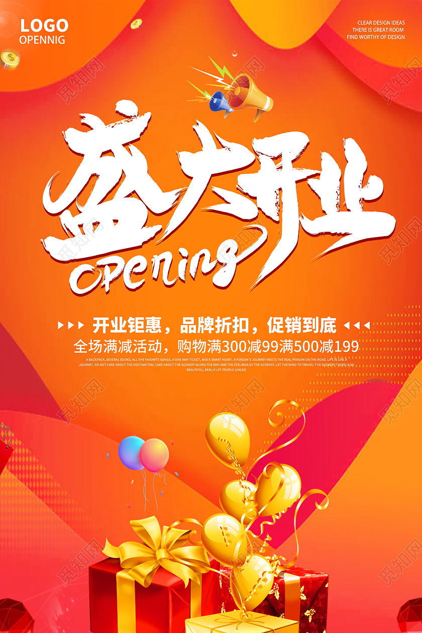 卡通简约创意大气盛大开业宣传海报开业活动