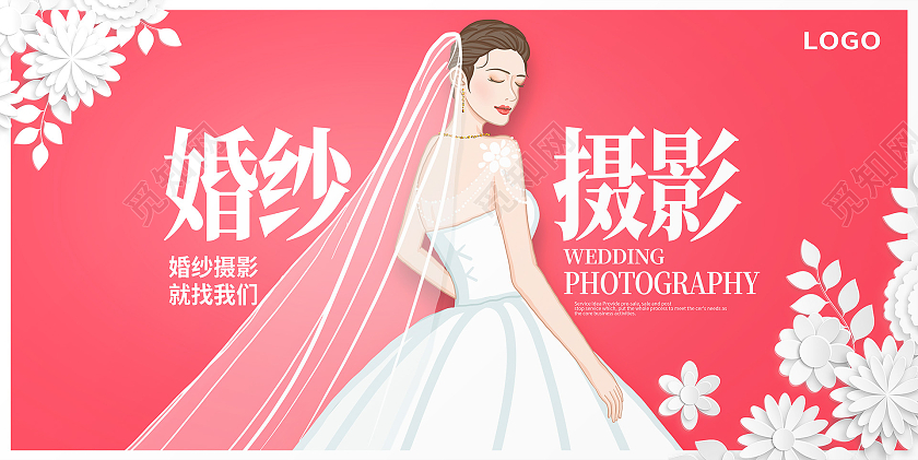 粉色简约婚纱摄影婚纱定制摄影展板设计