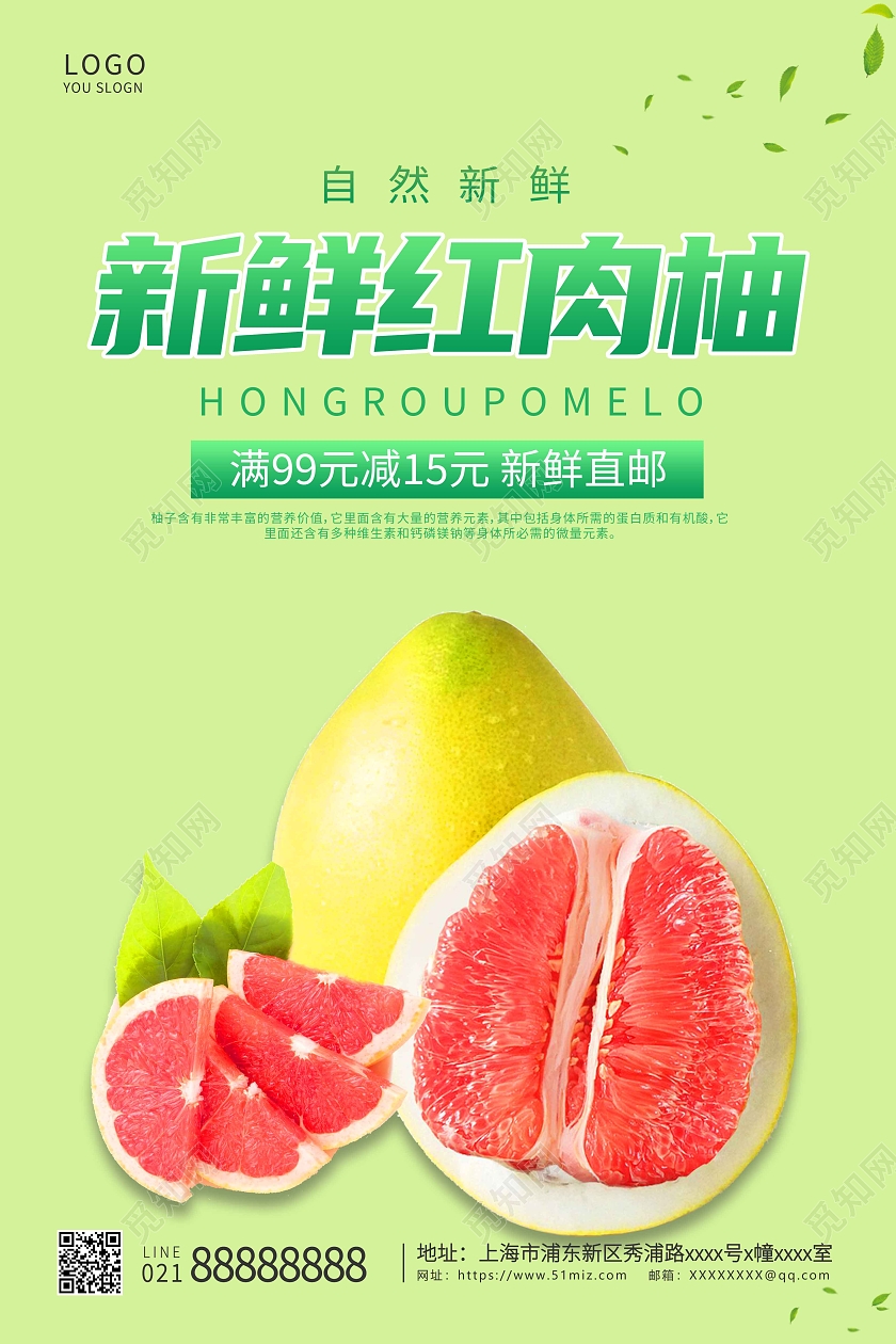 青色简约红肉蜜柚柚子柚子宣传海报柚子展板海报