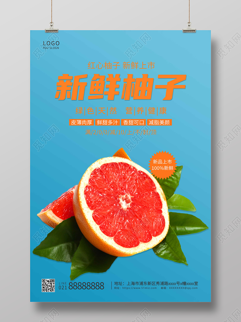 绿色简约红肉柚柚子柚子宣传海报柚子展板海报