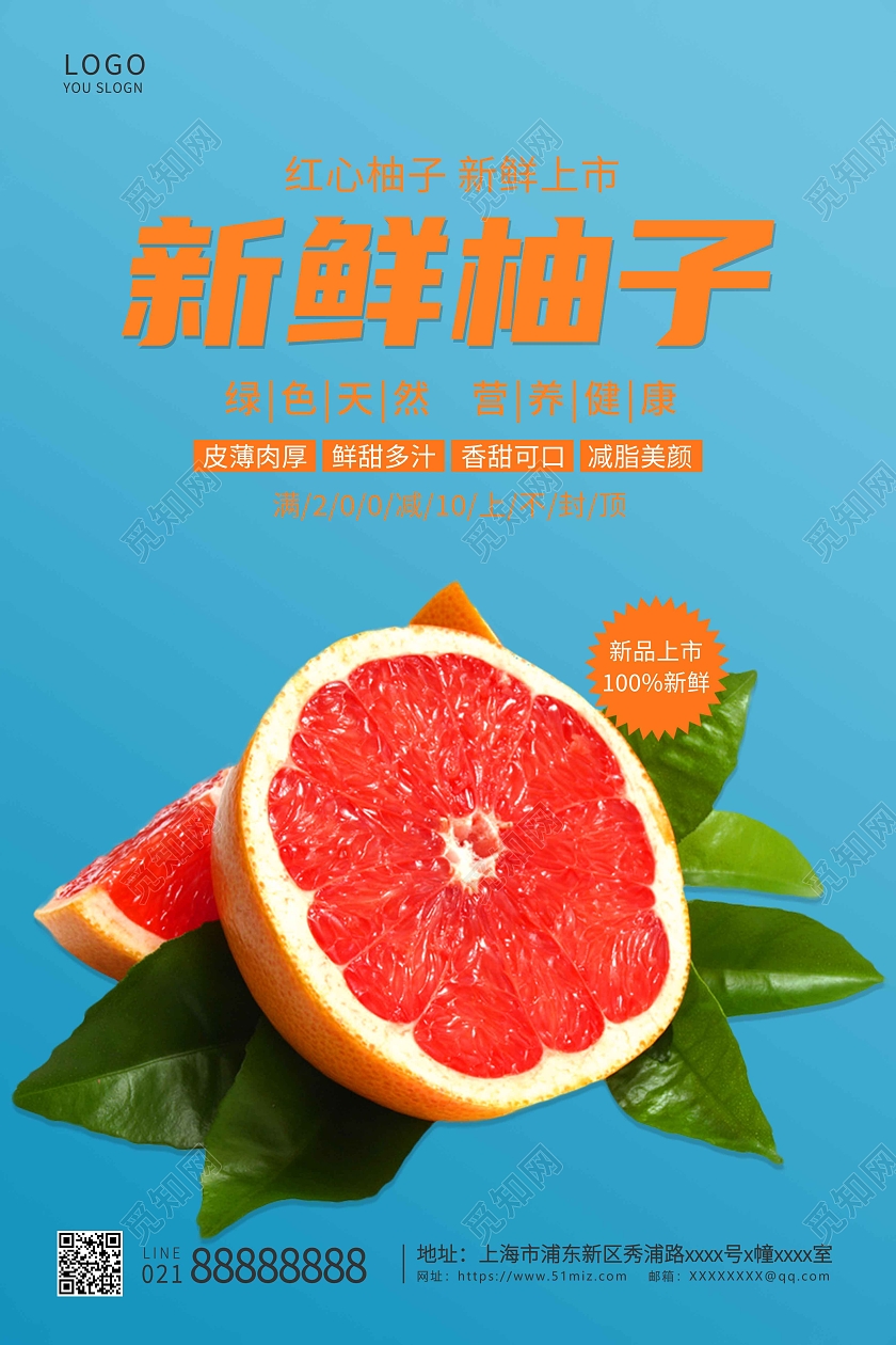 绿色简约红肉柚柚子柚子宣传海报柚子展板海报