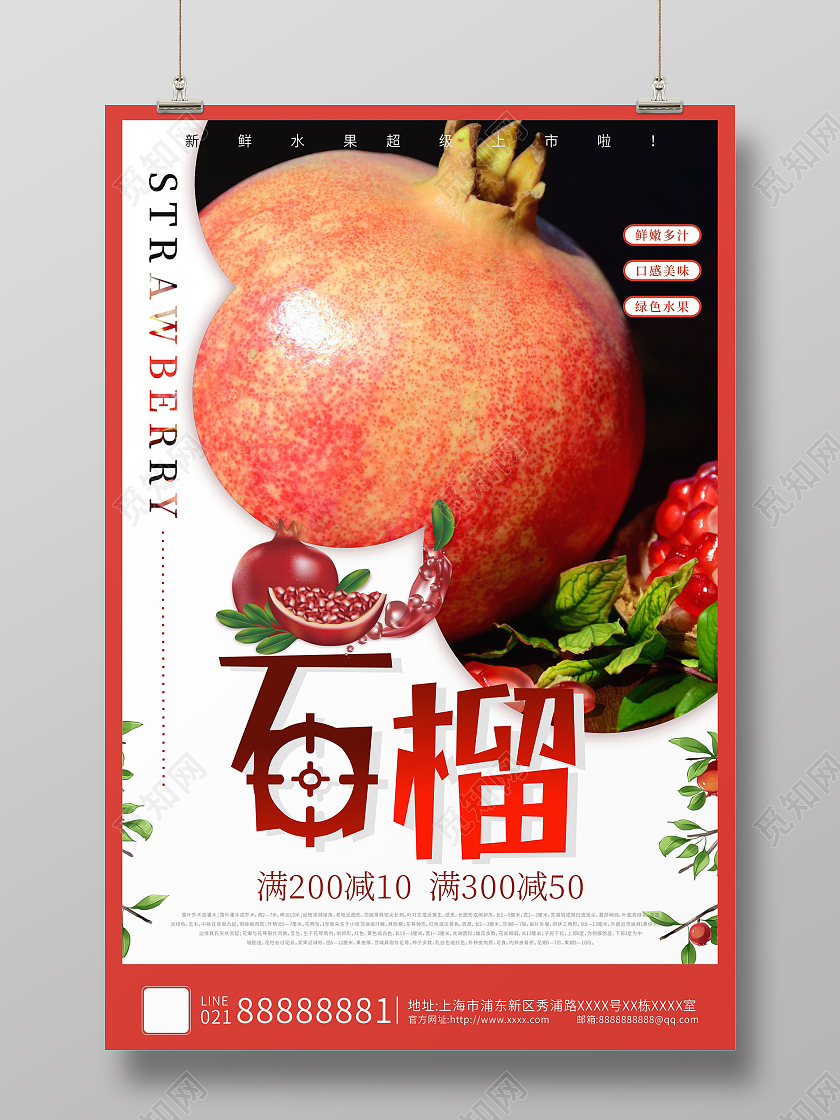 红色简约石榴熟了打折促销活动海报石榴海报石榴海报石榴海报展板