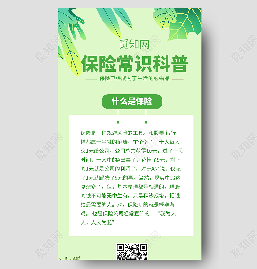 绿色叶子简约工伤保险宣传知识手机长图宣传保险知识