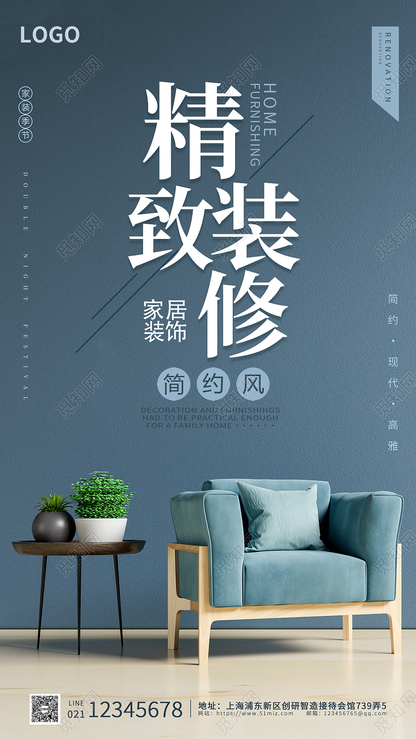 灰蓝高端简约大气专业装修ui海报装修手机海报