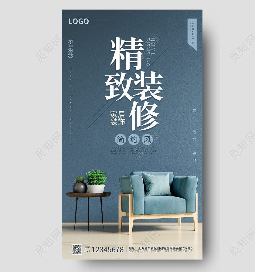 灰蓝高端简约大气专业装修ui海报装修手机海报