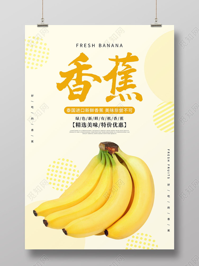 黄色孟菲斯香蕉水果促销宣传海报海报海报
