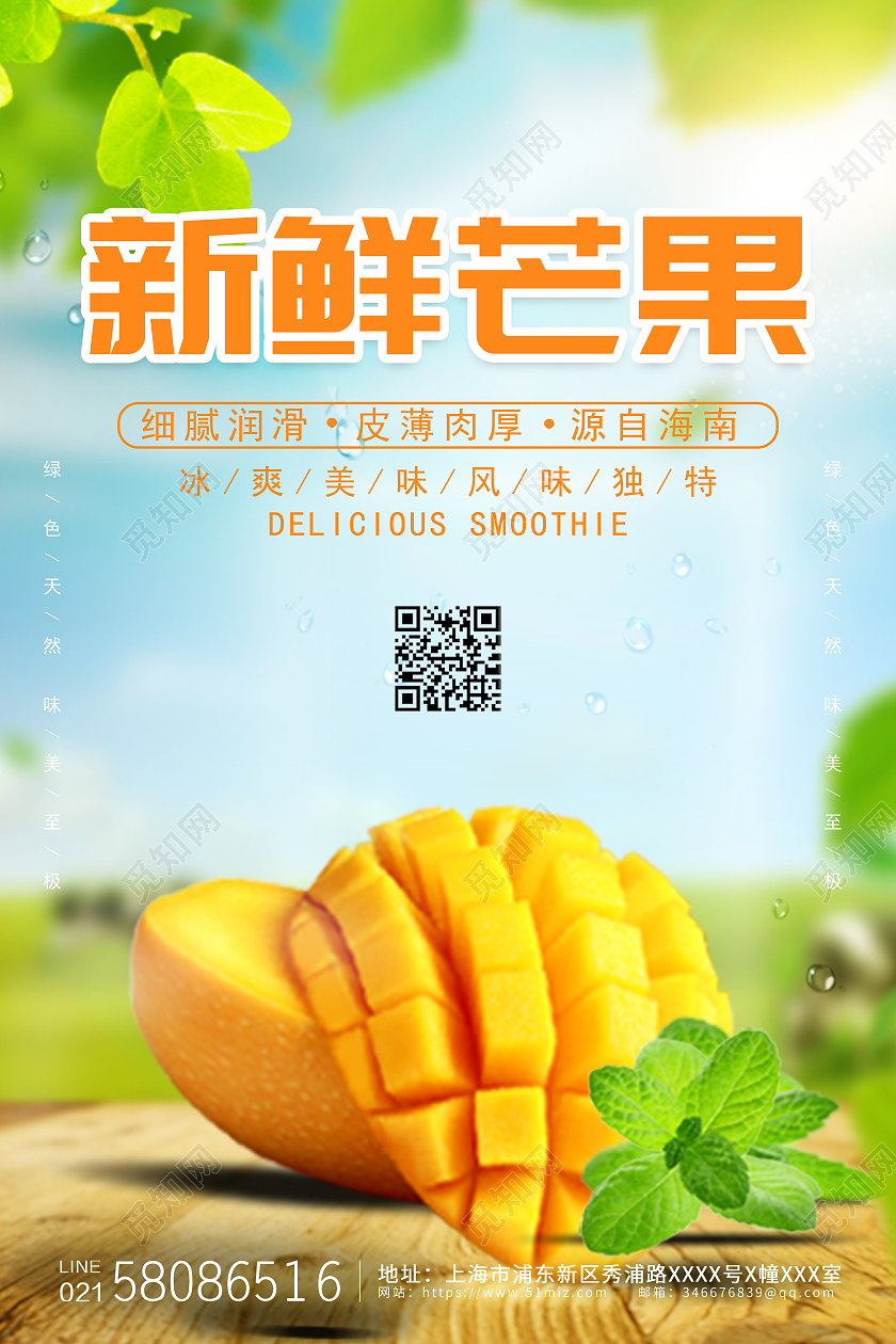 简约海报新品尝鲜新鲜水果芒果海报水果芒果宣传