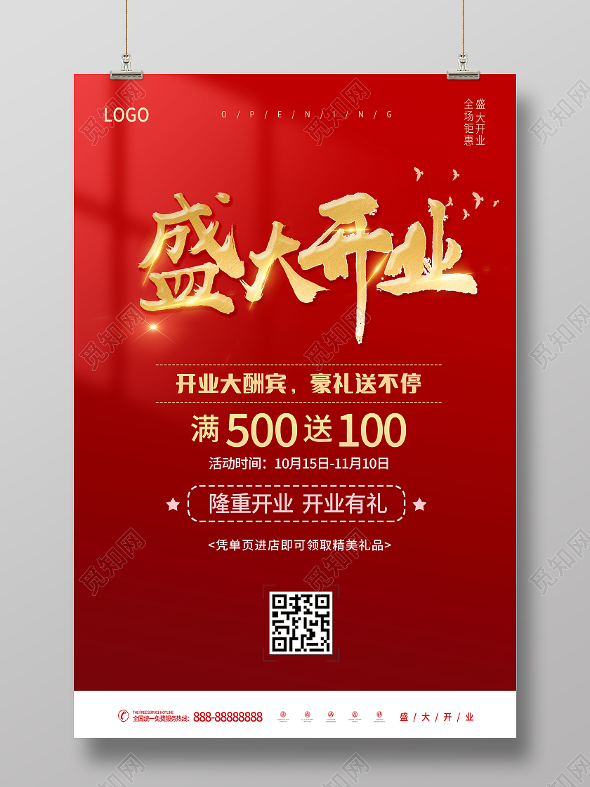 年货节促销开业红色简约大气盛大开业宣传海报开业活动海报