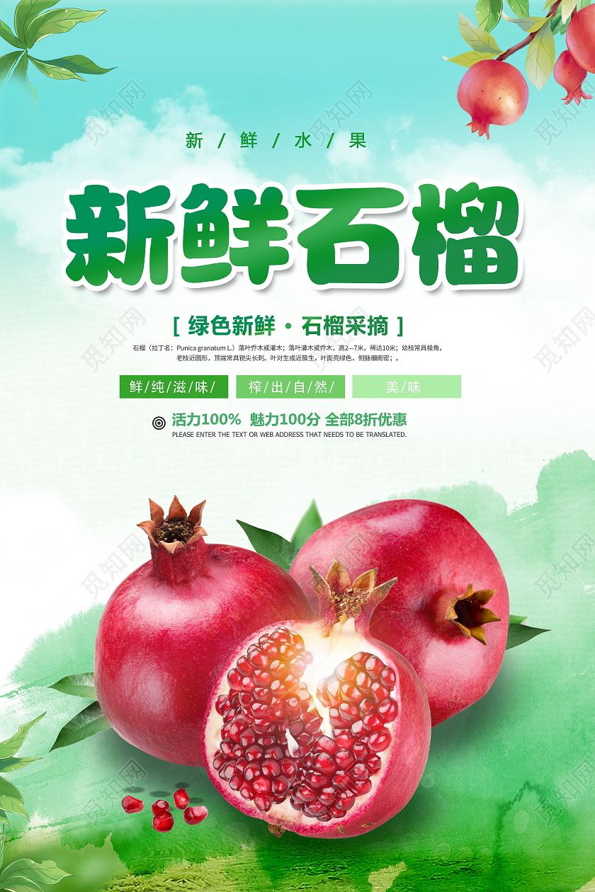 水彩新鲜石榴清爽石榴时令尝鲜海报石榴海报展板