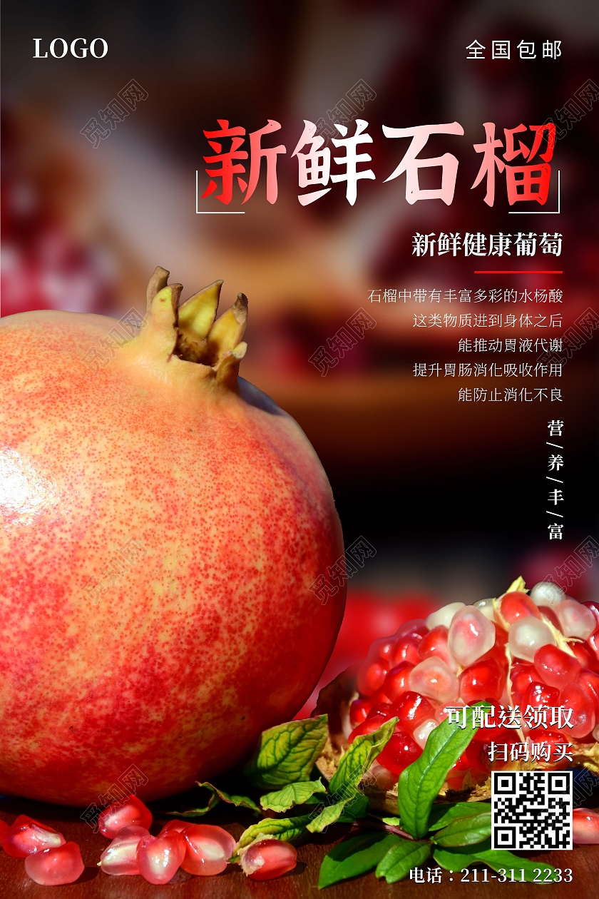 暗色简约风格新鲜石榴石榴海报宣传用石榴海报石榴海报展板