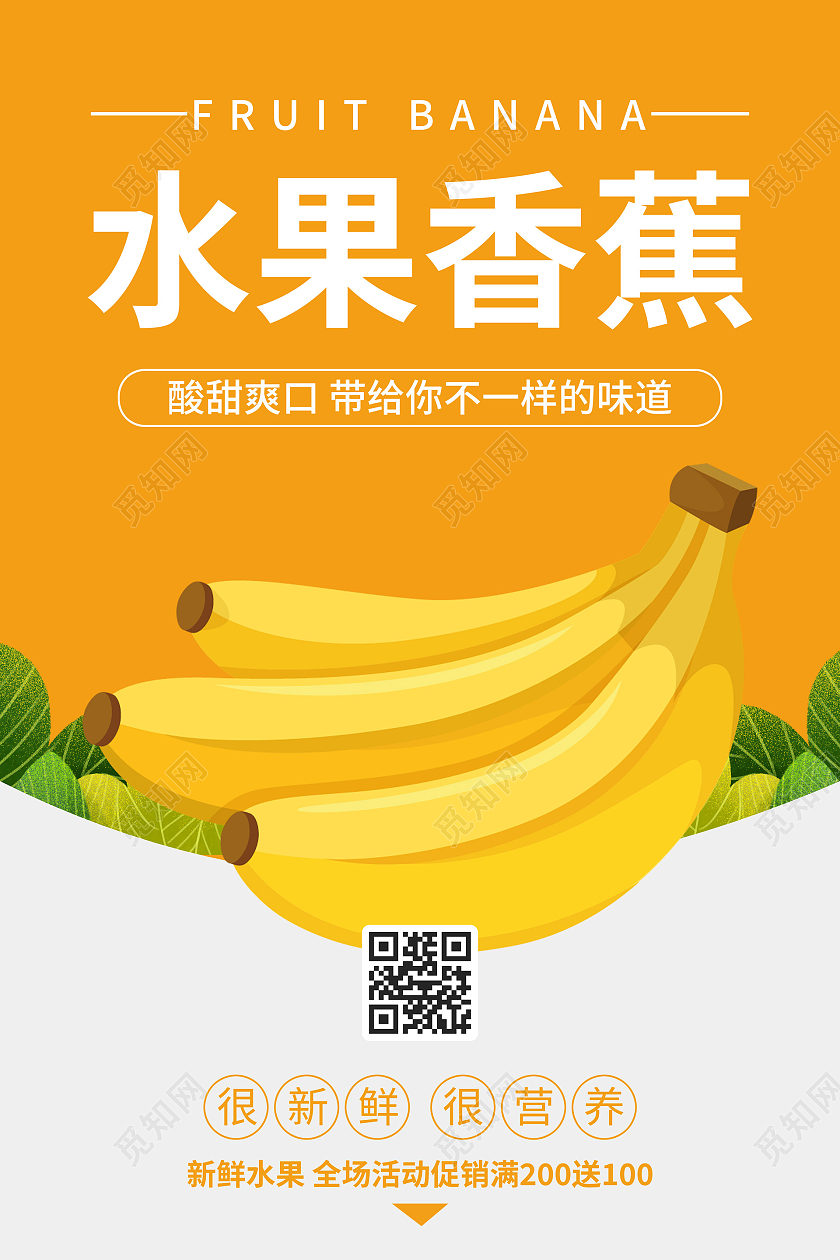 黄色简约香蕉水果香蕉宣传促销海报海报海报
