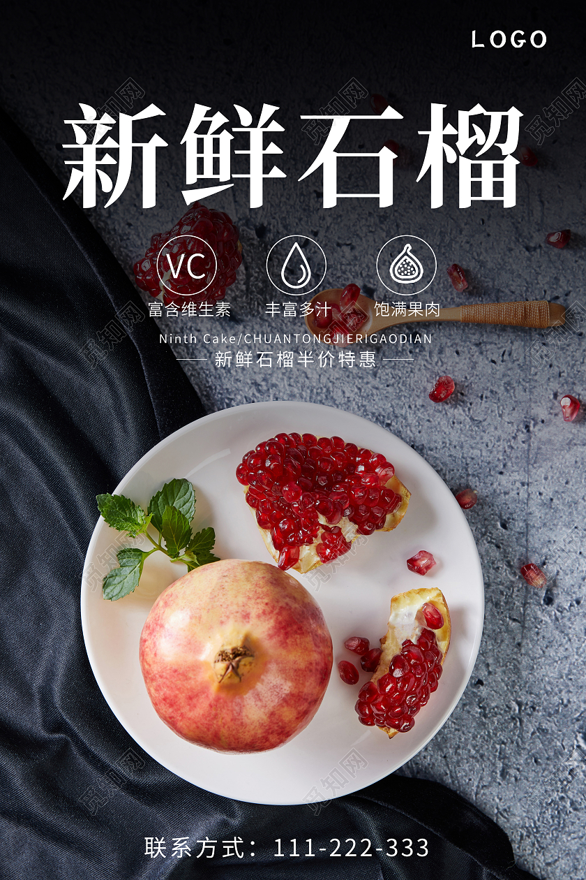 清新简约风格新鲜石榴石榴海报宣传用石榴海报展板