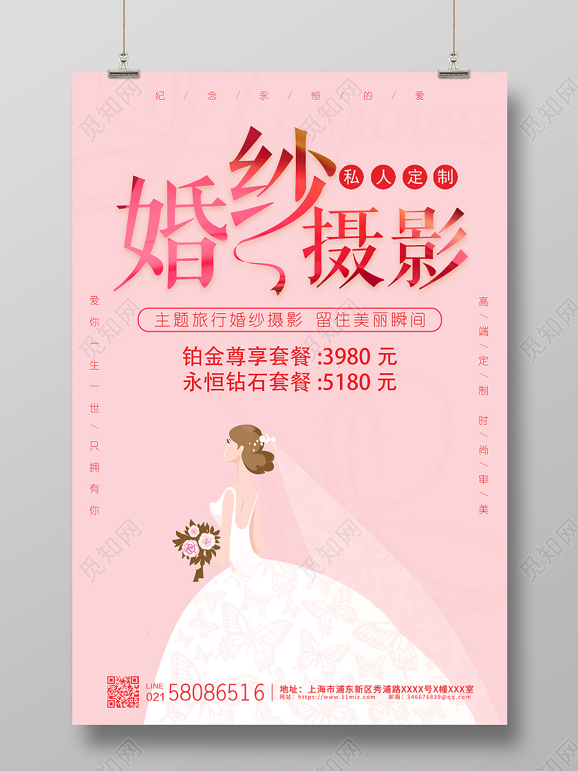 粉色唯美框婚纱摄影婚庆婚纱海报