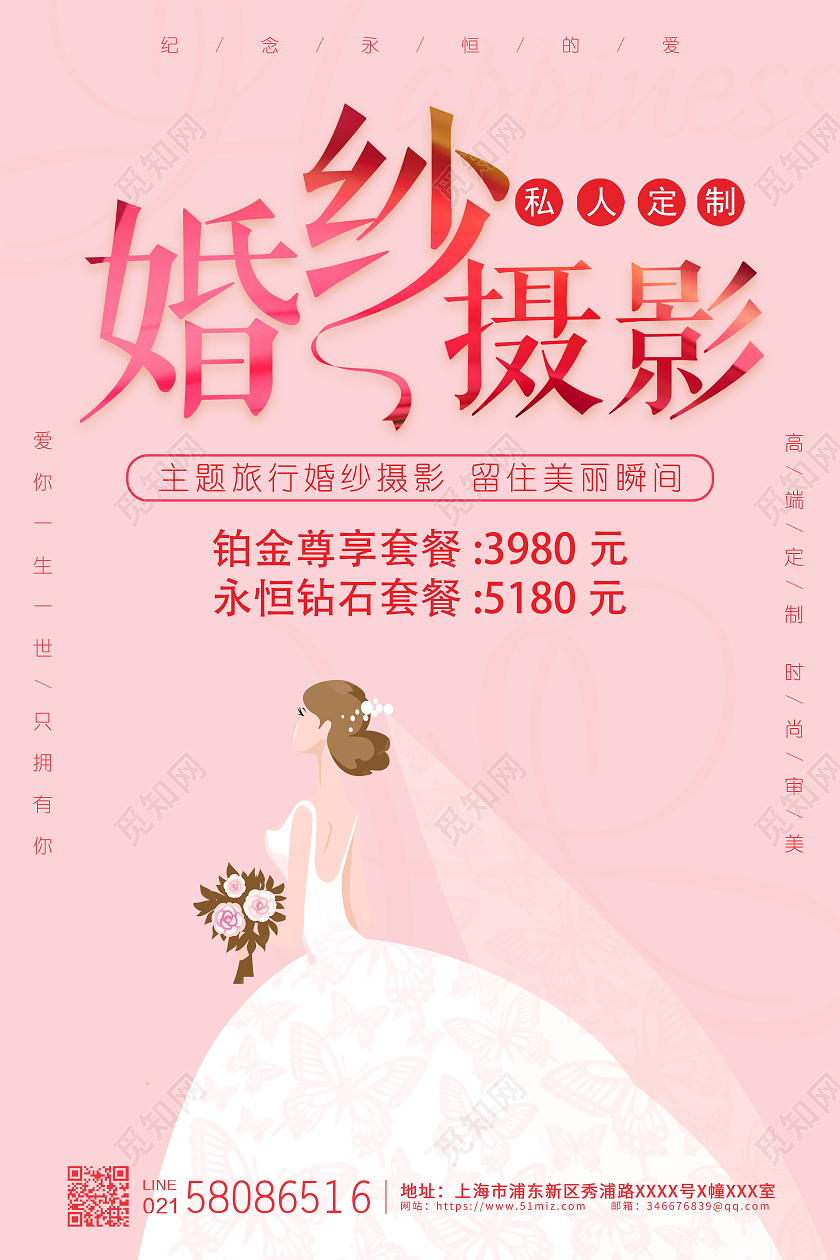 粉色唯美框婚纱摄影婚庆婚纱海报