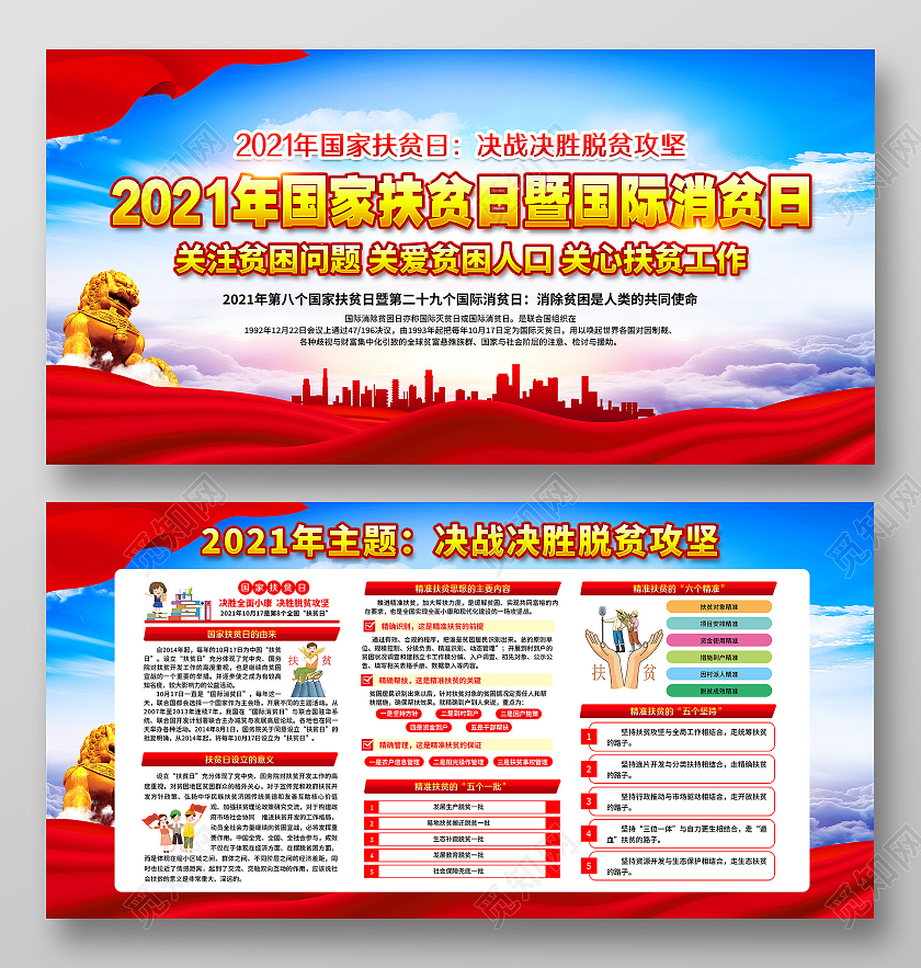 蓝色风格2021年国家扶贫日宣传栏全国扶贫日宣传栏