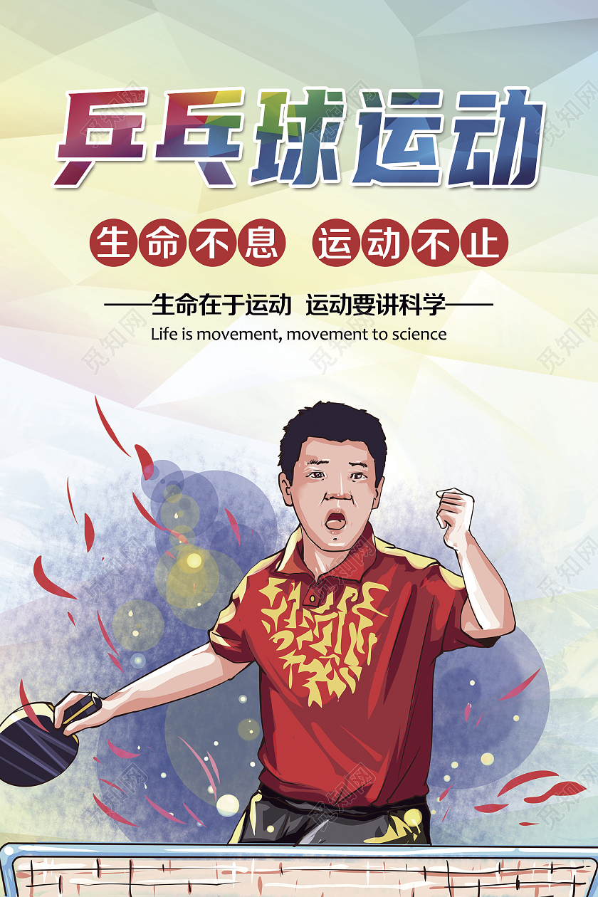 炫彩渐变蓝色水彩乒乓球运动宣传海报设计乒乓球海报