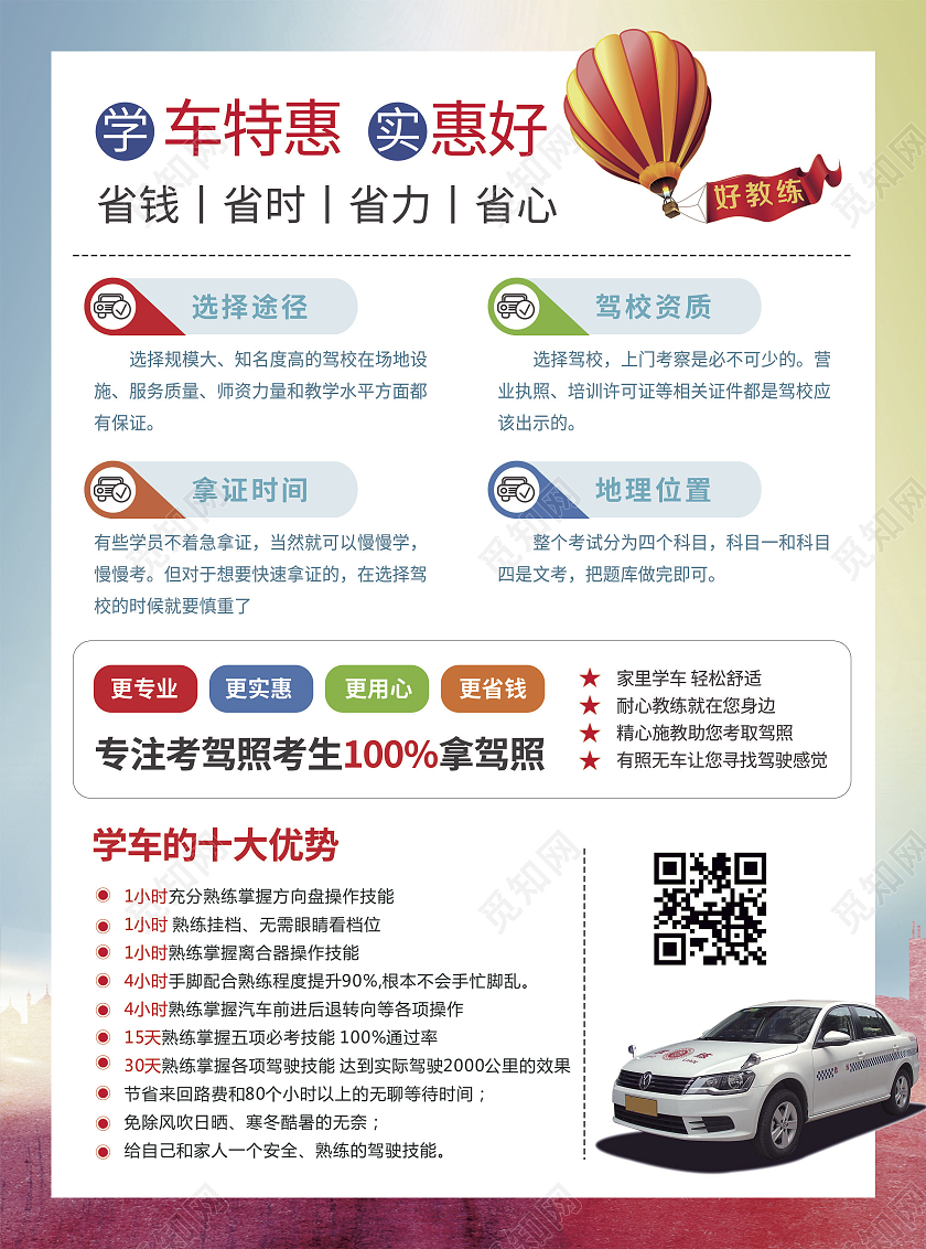 彩色商务简约风驾校招生火爆进行中驾校宣传单